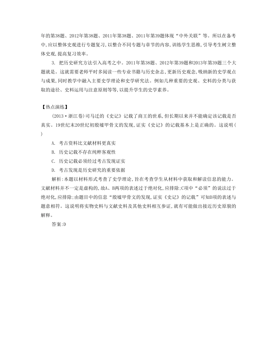 【南方凤凰台】2014届高考历史二轮提优 专题六 社会热点七 史学观点与研究方法导学案_第2页
