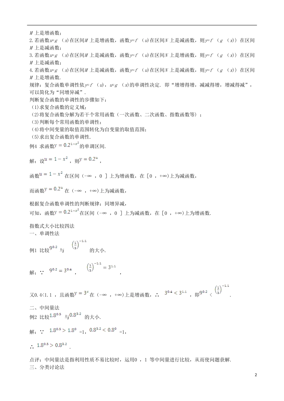 【四维备课】2013-2014学年高中数学 2.1.2第2课时指数函数及其性质的应用备课资料素材库 新人教A版必修1_第2页
