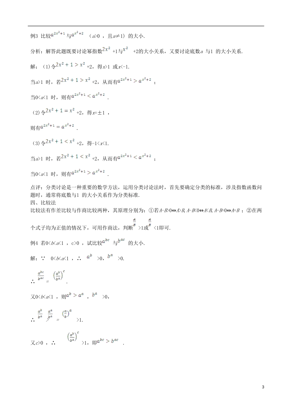 【四维备课】2013-2014学年高中数学 2.1.2第2课时指数函数及其性质的应用备课资料素材库 新人教A版必修1_第3页