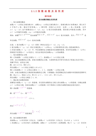 【四维备课】2013-2014学年高中数学 2.1.2第2课时指数函数及其性质的应用备课资料素材库 新人教A版必修1