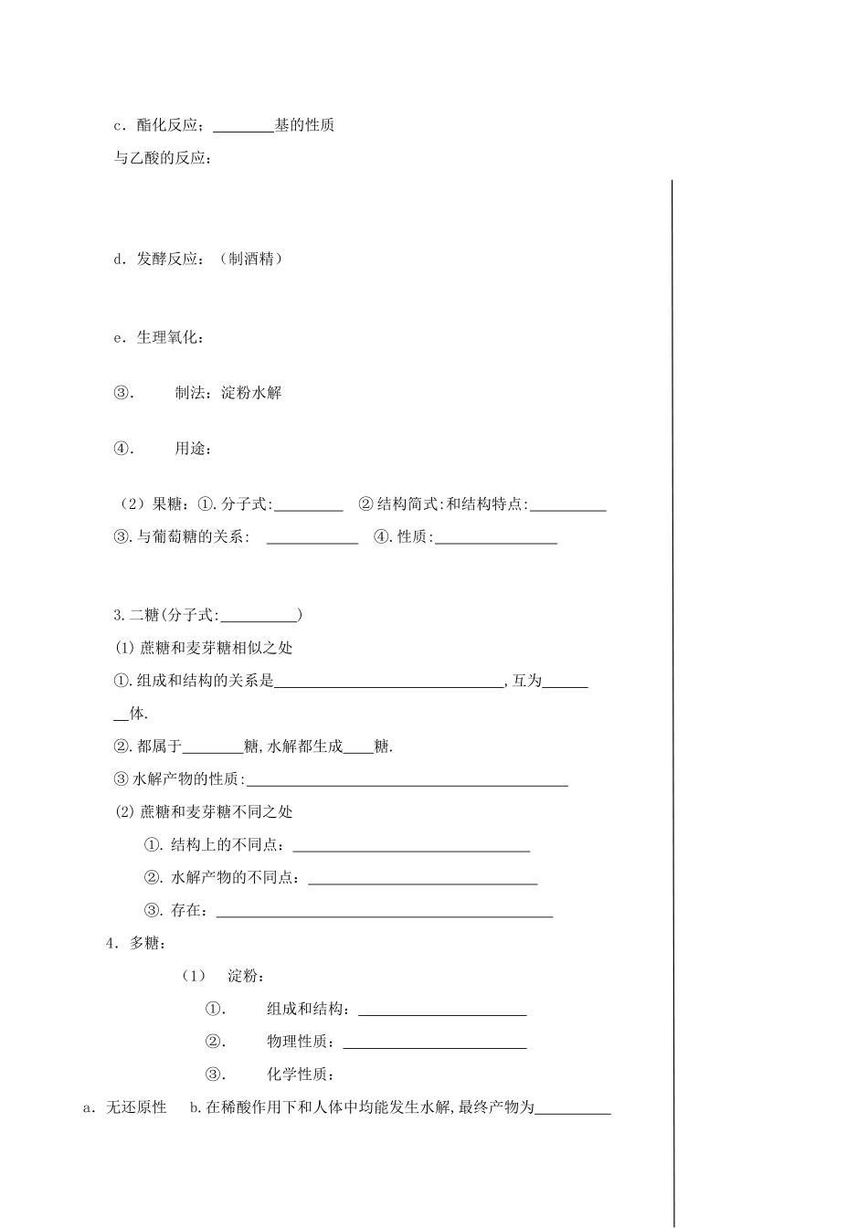 【备战2014】高三化学一轮复习 （考纲解读+自学反馈+例题解析+巩固练习+课外作业）第十五章 糖学案_第2页