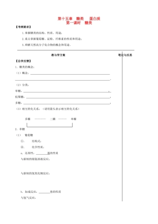 【备战2014】高三化学一轮复习 （考纲解读+自学反馈+例题解析+巩固练习+课外作业）第十五章 糖学案