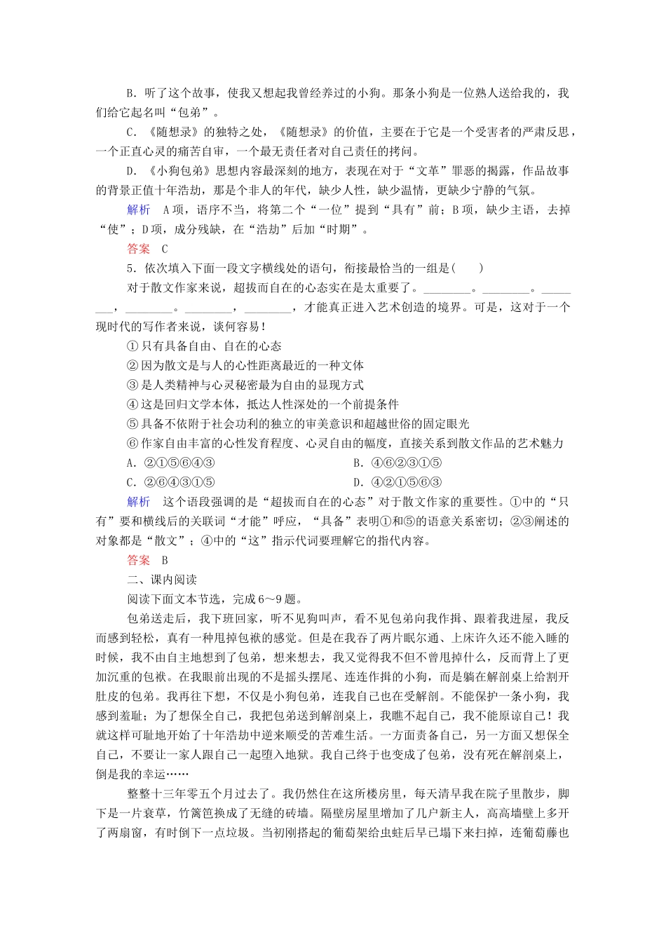 【名师一号】2015高中语文 小狗包弟双基限时练 新人教版必修1_第2页