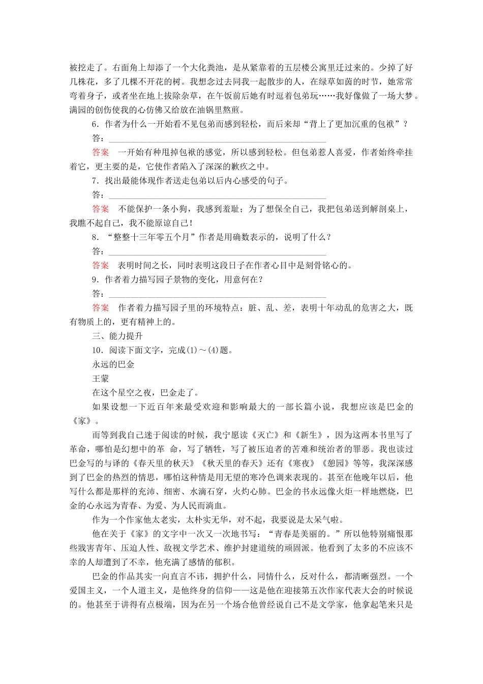 【名师一号】2015高中语文 小狗包弟双基限时练 新人教版必修1_第3页