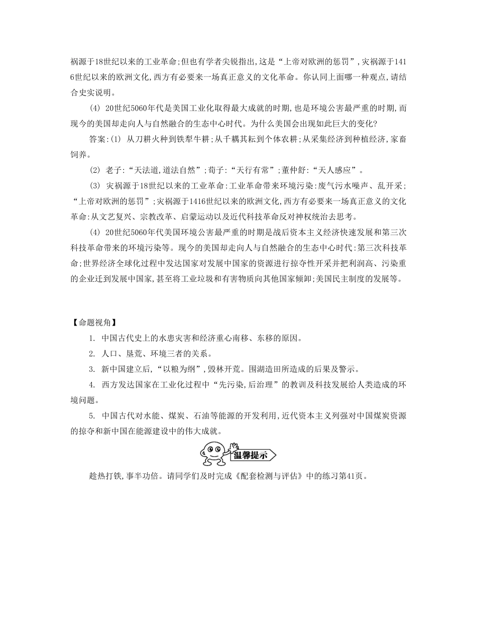 【南方凤凰台】2014届高考历史二轮提优 专题六 社会热点三 推进生态文明,建设美丽中国导学案_第2页