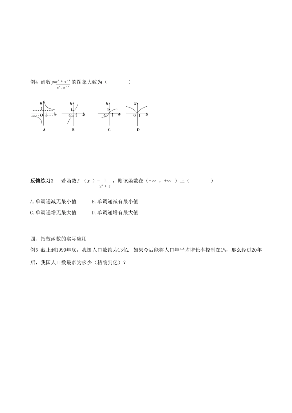 【四维备课】2013-2014学年高中数学 2.1.2第2课时指数函数及其性质的应用课时学案 新人教A版必修1_第3页