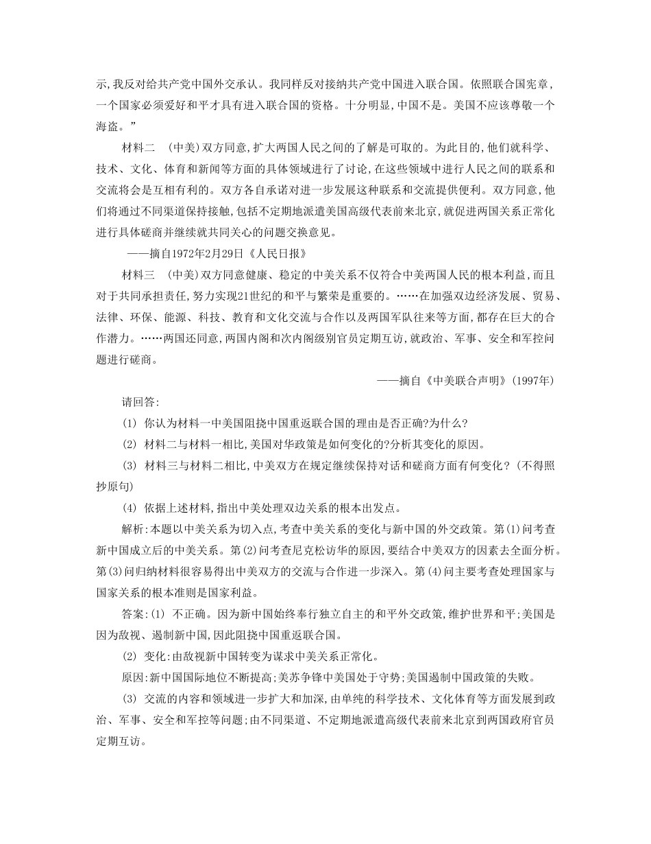 【南方凤凰台】2014届高考历史二轮提优 专题六 社会热点四 中日、中美关系导学案_第2页