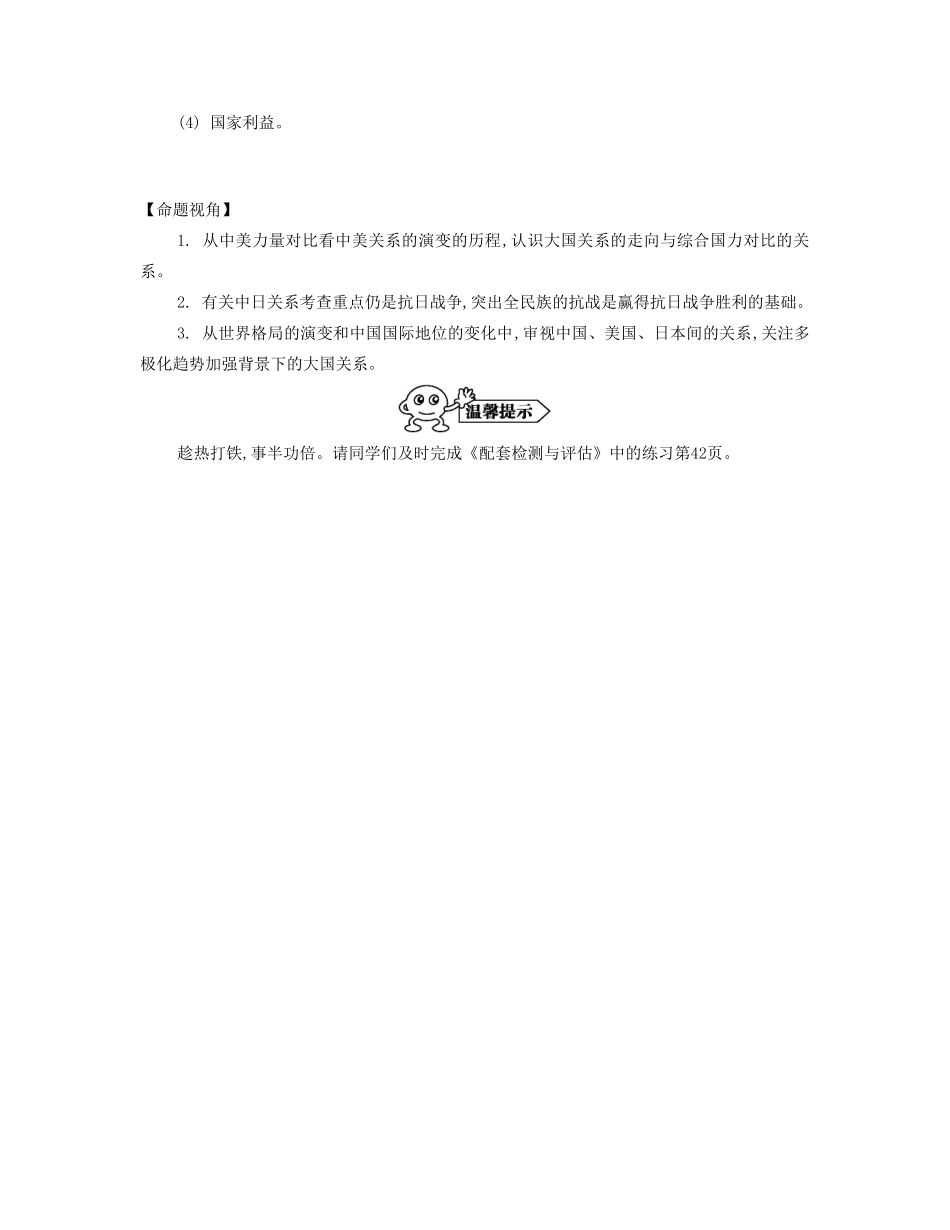 【南方凤凰台】2014届高考历史二轮提优 专题六 社会热点四 中日、中美关系导学案_第3页
