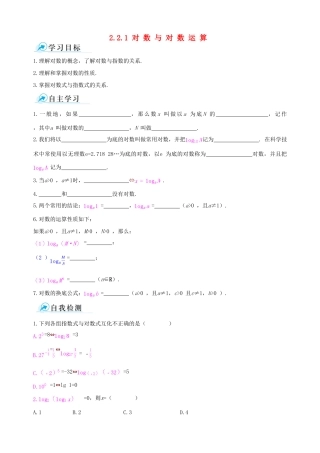 【四维备课】2013-2014学年高中数学 2.2.1对数与对数运算课时学案 新人教A版必修1