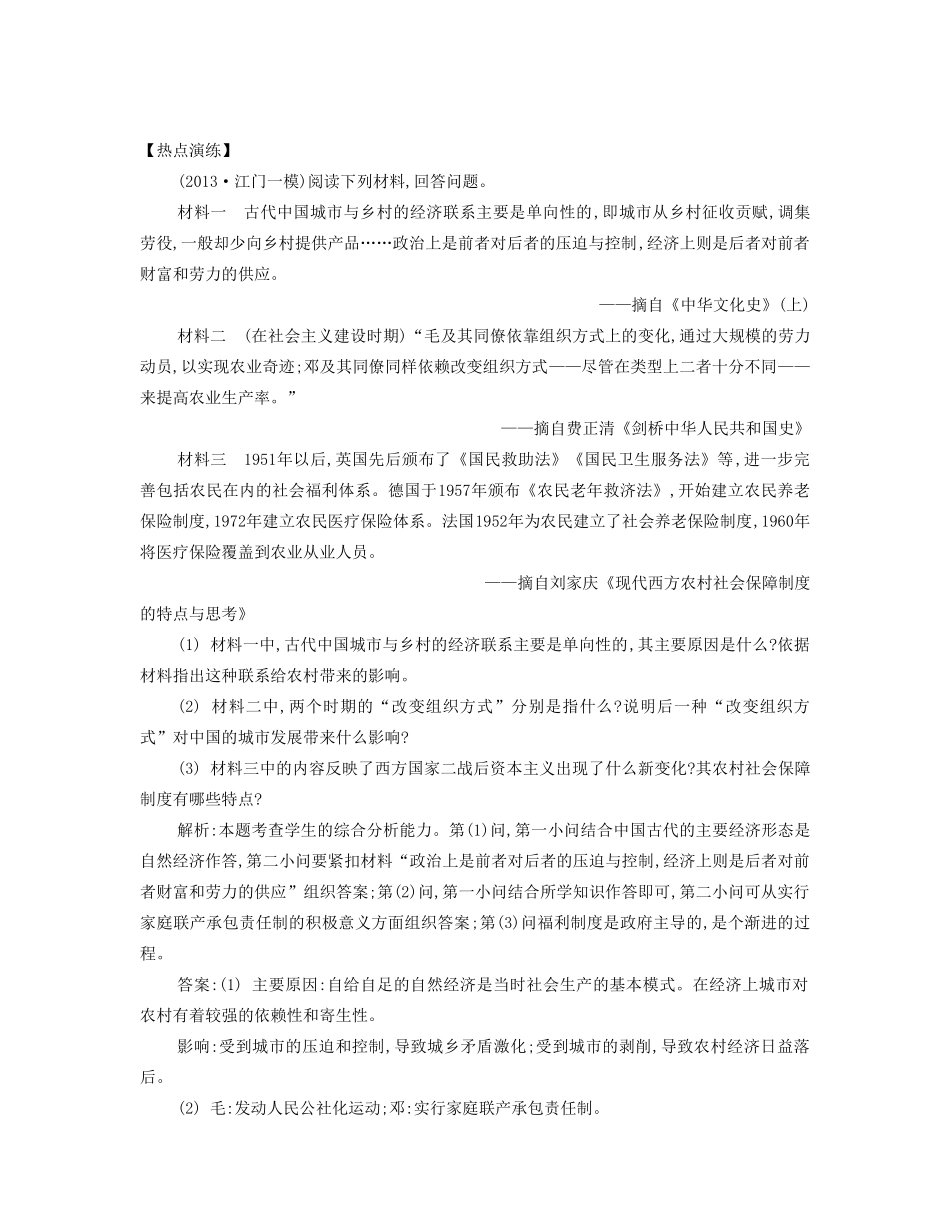 【南方凤凰台】2014届高考历史二轮提优 专题六 社会热点五 关注民生与社会保障导学案_第2页
