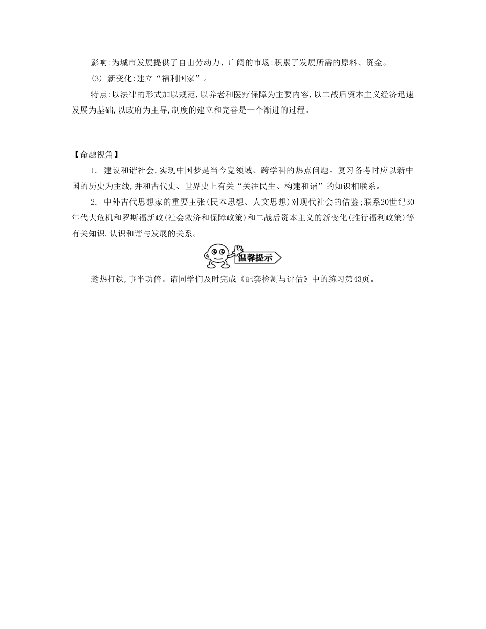 【南方凤凰台】2014届高考历史二轮提优 专题六 社会热点五 关注民生与社会保障导学案_第3页