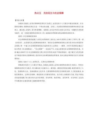 【南方凤凰台】2014届高考历史二轮提优 专题六 社会热点五 关注民生与社会保障导学案