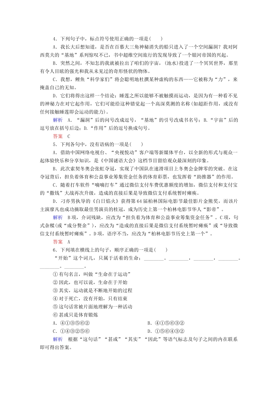 【名师一号】2015高中语文 一名物理学家的教育历程双基限时练 新人教版必修3_第2页