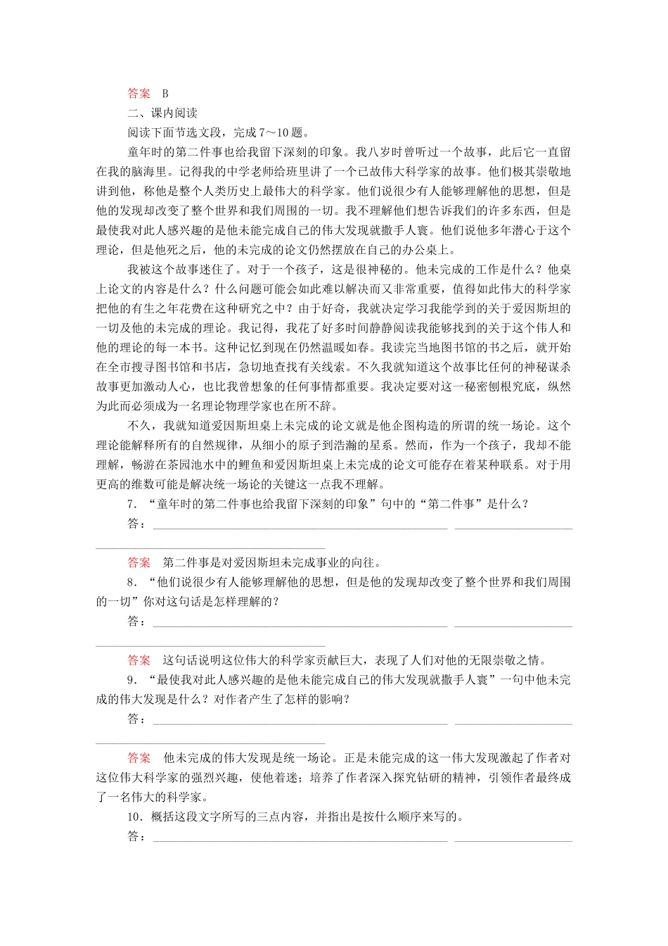【名师一号】2015高中语文 一名物理学家的教育历程双基限时练 新人教版必修3_第3页
