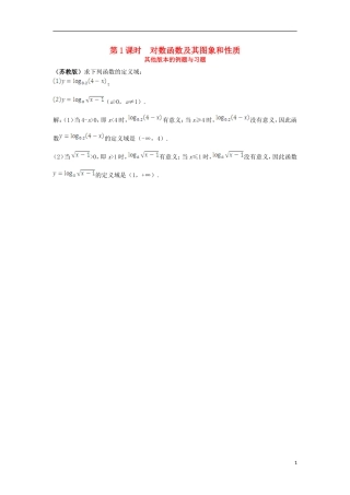 【四维备课】2013-2014学年高中数学 2.2.2第1课时对数函数及其图象和性质备课资料素材库 新人教A版必修1