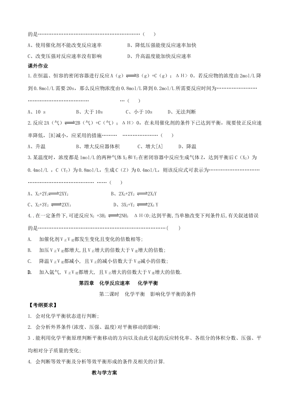 【备战2014】高三化学一轮复习 （考纲解读+自学反馈+例题解析+巩固练习+课外作业）第四章 化学反应速率 化学平衡学案_第3页
