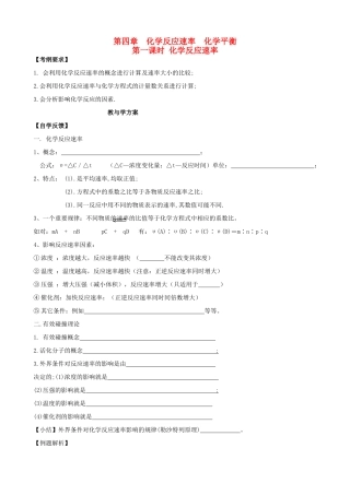 【备战2014】高三化学一轮复习 （考纲解读+自学反馈+例题解析+巩固练习+课外作业）第四章 化学反应速率 化学平衡学案