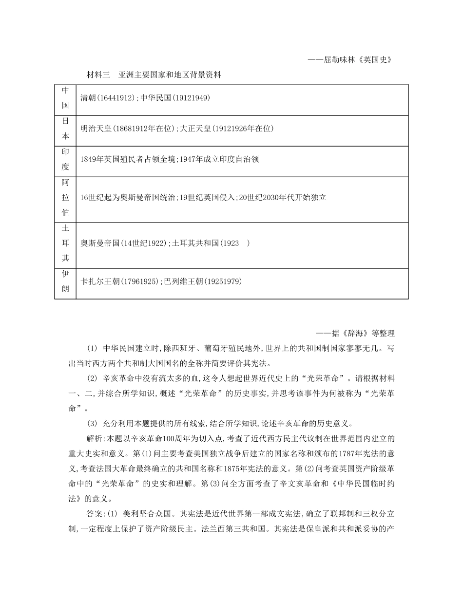 【南方凤凰台】2014届高考历史二轮提优 专题六 社会热点一 推进民主法制进程,建设社会主义政治文明导学案_第2页