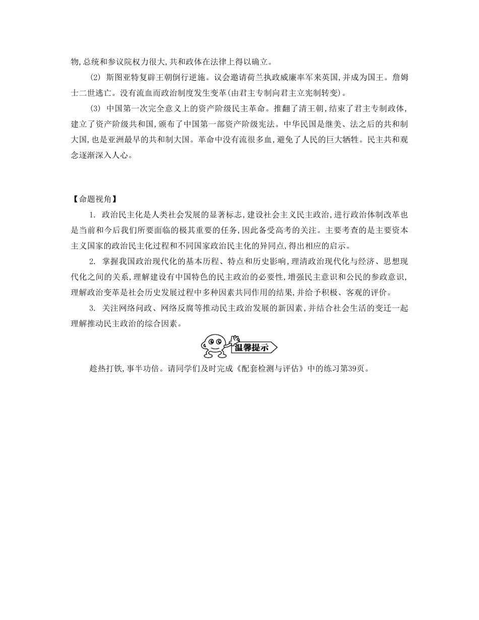 【南方凤凰台】2014届高考历史二轮提优 专题六 社会热点一 推进民主法制进程,建设社会主义政治文明导学案_第3页