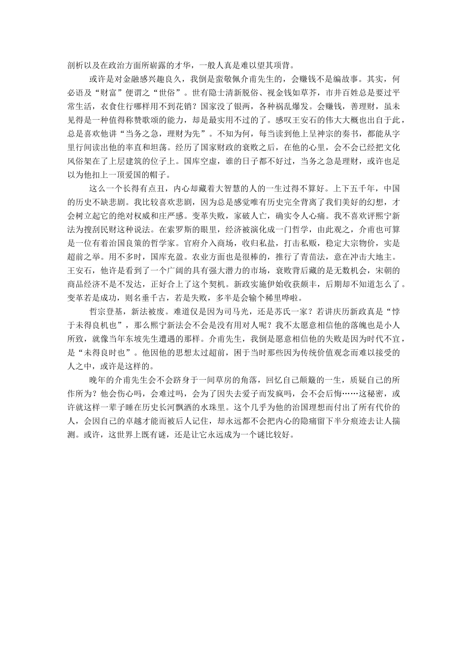 【名师一号】2015高中语文 游褒禅山记课后撷珍 新人教版必修2_第2页