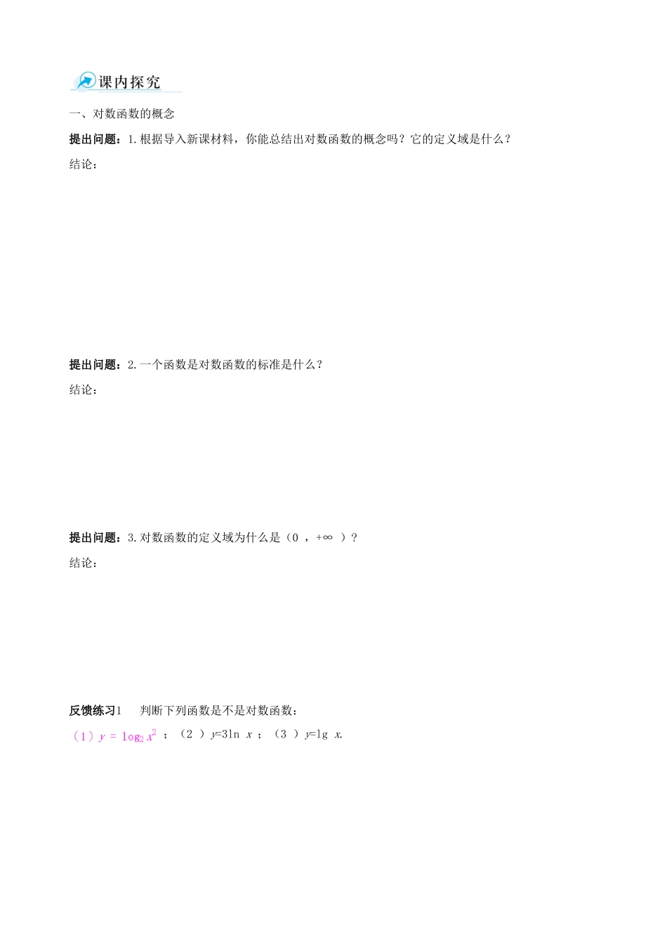 【四维备课】2013-2014学年高中数学 2.2.2第1课时对数函数及其图象和性质课时学案 新人教A版必修1_第2页