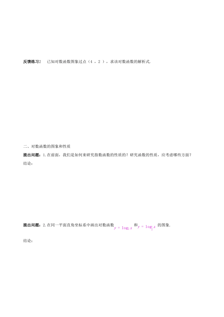 【四维备课】2013-2014学年高中数学 2.2.2第1课时对数函数及其图象和性质课时学案 新人教A版必修1_第3页