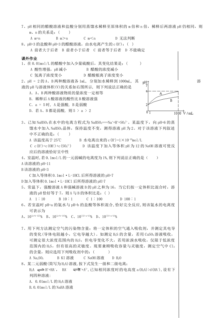【备战2014】高三化学一轮复习 （考纲解读+自学反馈+例题解析+巩固练习+课外作业）第五章 电离平衡学案_第3页
