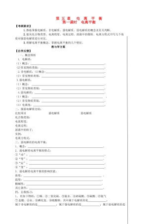 【备战2014】高三化学一轮复习 （考纲解读+自学反馈+例题解析+巩固练习+课外作业）第五章 电离平衡学案