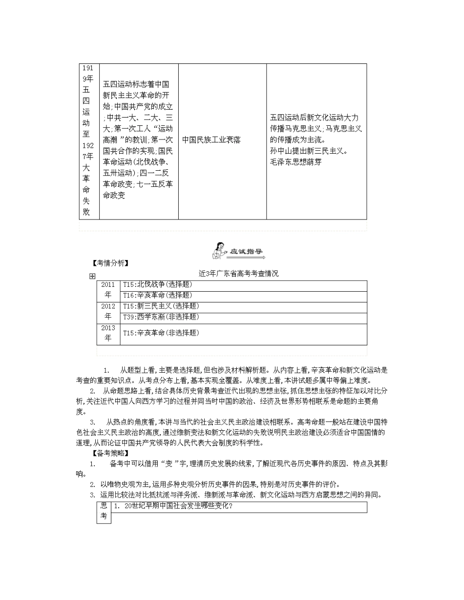 【南方凤凰台】2014届高考历史二轮提优 专题三 中国近代史 第二讲 民族危机的加深和救亡图存导学案_第2页