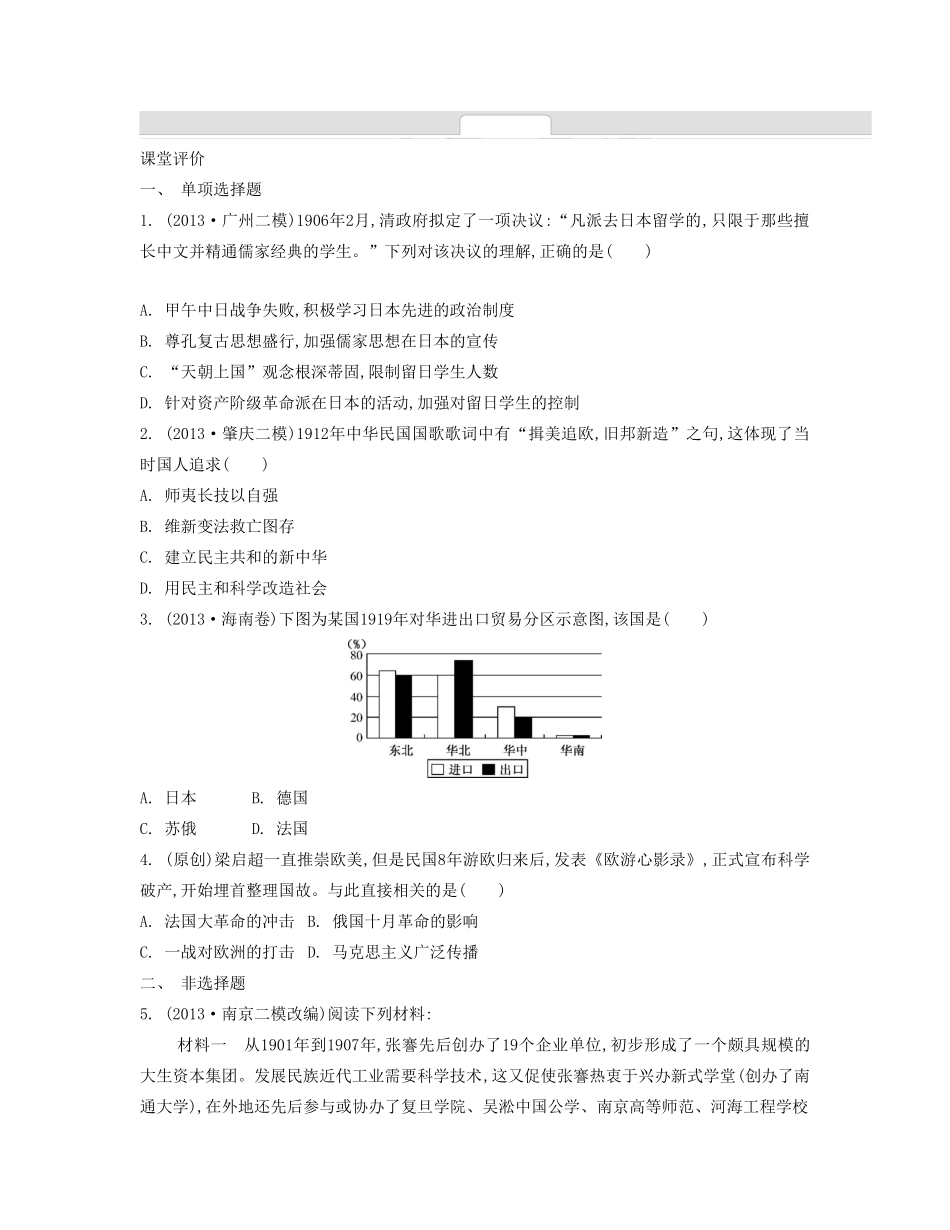 【南方凤凰台】2014届高考历史二轮提优 专题三 中国近代史 第二讲 民族危机的加深和救亡图存导学案_第3页