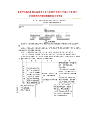 【南方凤凰台】2014届高考历史二轮提优 专题三 中国近代史 第二讲 民族危机的加深和救亡图存导学案