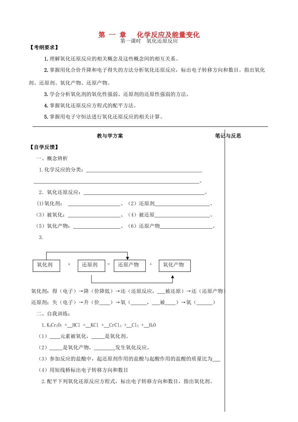 【备战2014】高三化学一轮复习 （考纲解读+自学反馈+例题解析+巩固练习+课外作业）第一章 化学反应及能量变化学案_第1页