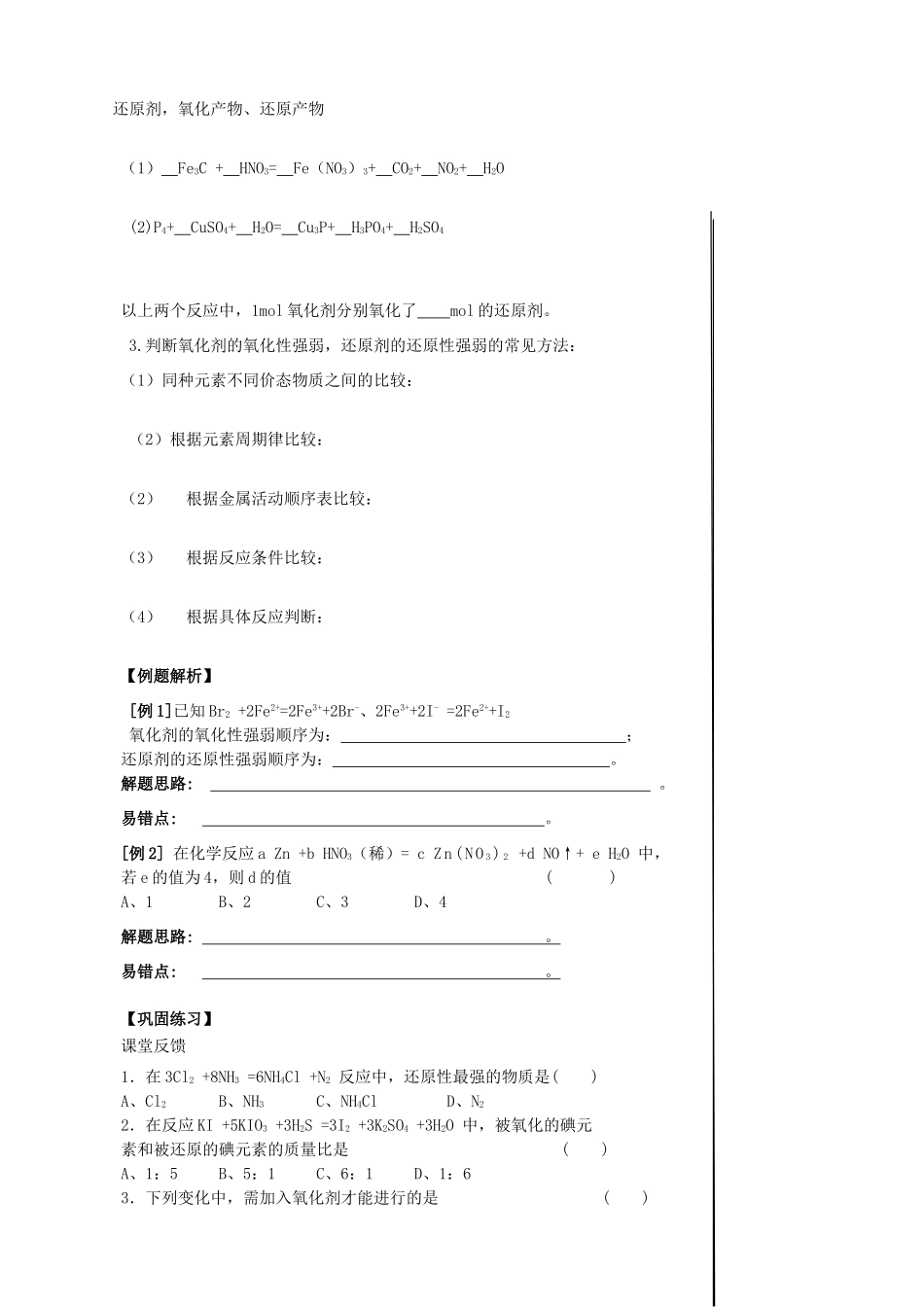 【备战2014】高三化学一轮复习 （考纲解读+自学反馈+例题解析+巩固练习+课外作业）第一章 化学反应及能量变化学案_第2页