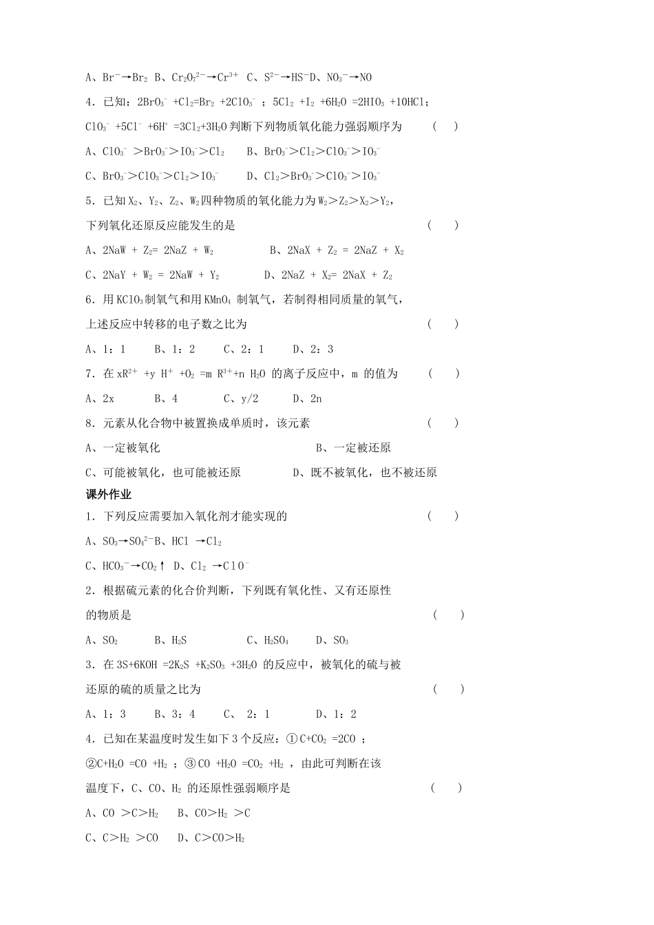 【备战2014】高三化学一轮复习 （考纲解读+自学反馈+例题解析+巩固练习+课外作业）第一章 化学反应及能量变化学案_第3页