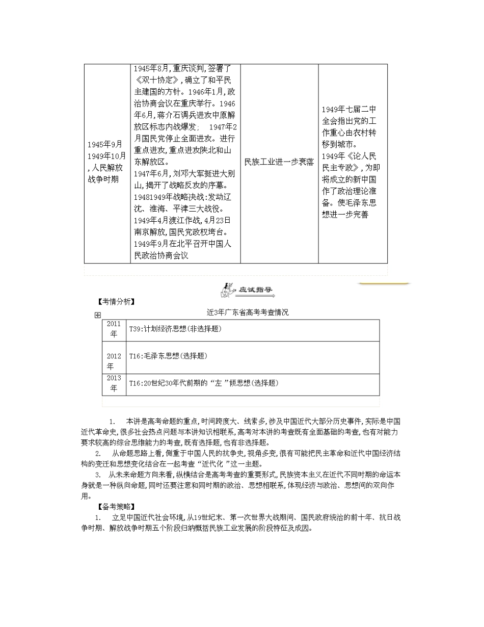 【南方凤凰台】2014届高考历史二轮提优 专题三 中国近代史 第三讲 近代中国民主革命的胜利导学案_第3页
