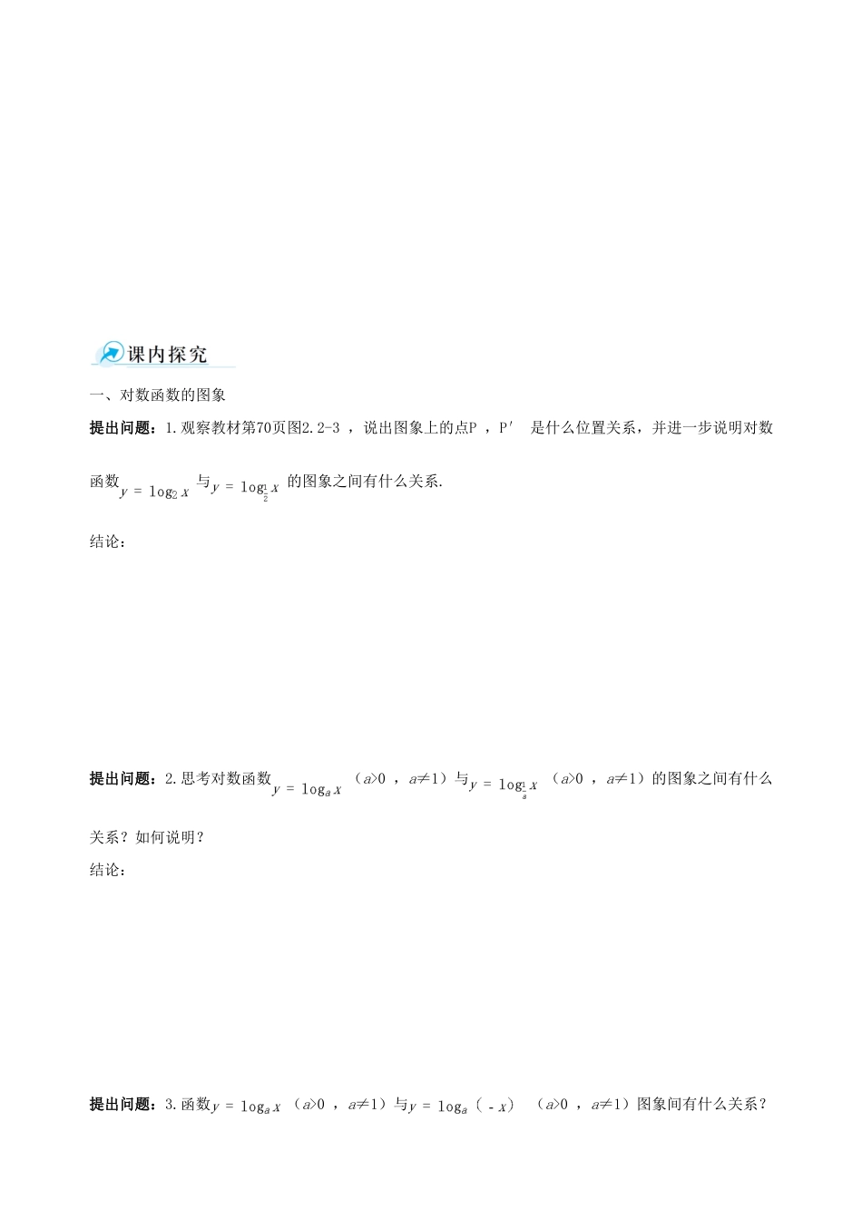 【四维备课】2013-2014学年高中数学 2.2.2第2课时对数函数的性质及应用课时学案 新人教A版必修1_第2页