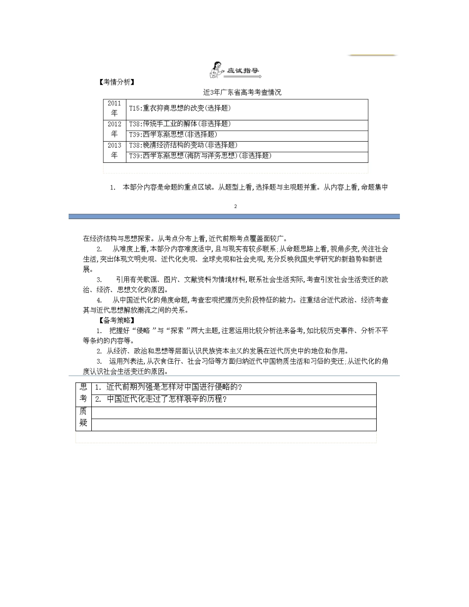【南方凤凰台】2014届高考历史二轮提优 专题三 中国近代史 第一讲 工业文明冲击下中国的社会转型与变革导学案_第3页