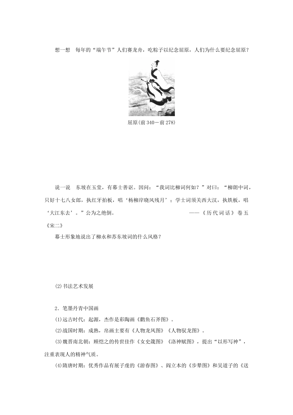 【创新设计】2014届高三历史一轮复习 辉煌灿烂的文学、充满魅力的书画和戏曲艺术学案 人民版_第2页