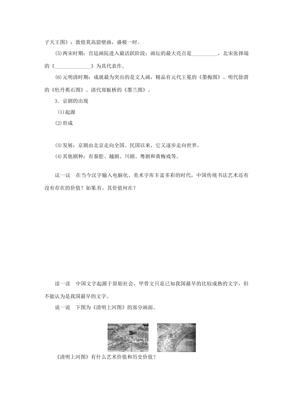 【创新设计】2014届高三历史一轮复习 辉煌灿烂的文学、充满魅力的书画和戏曲艺术学案 人民版_第3页