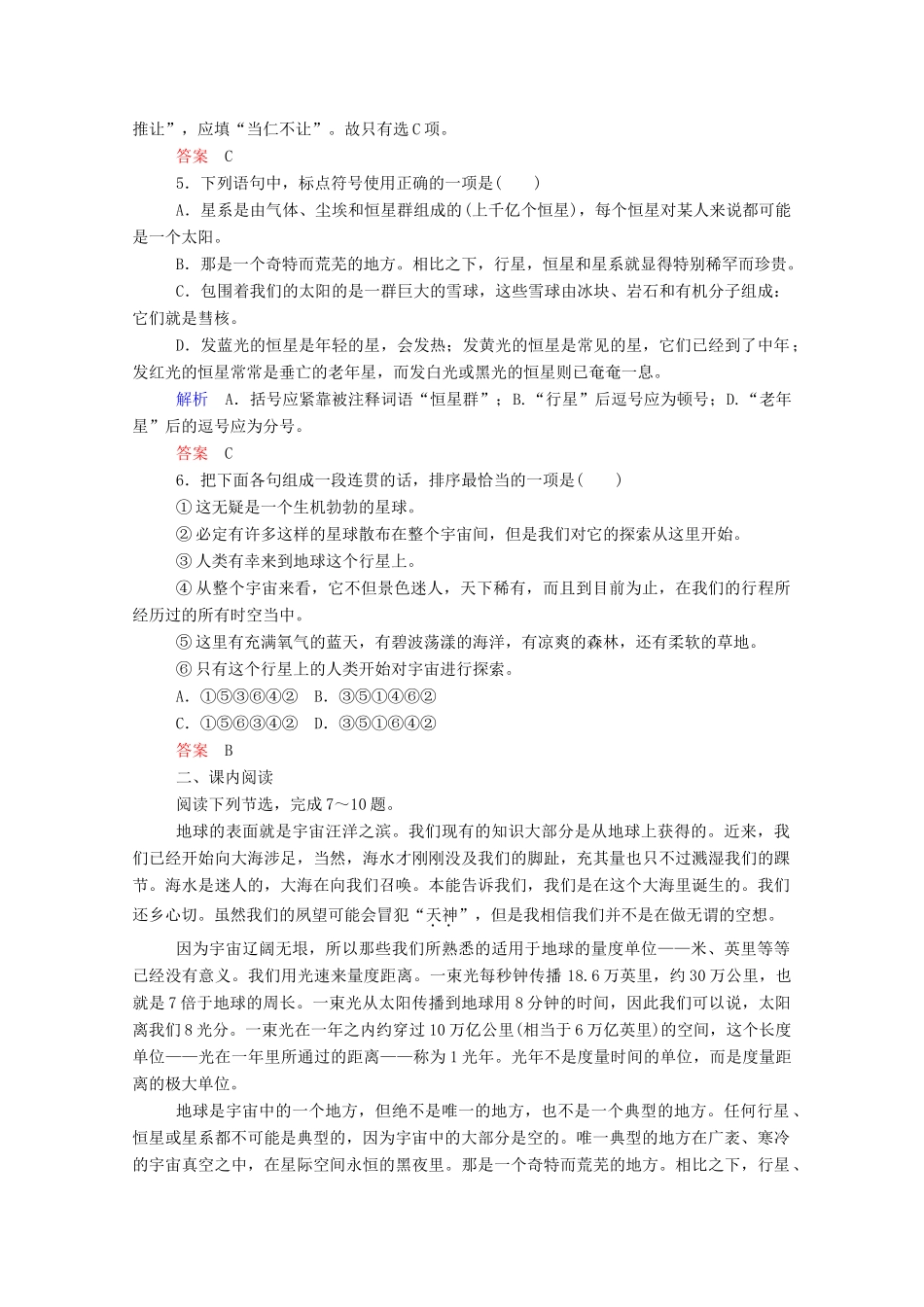 【名师一号】2015高中语文 宇宙的边疆双基限时练 新人教版必修3_第2页