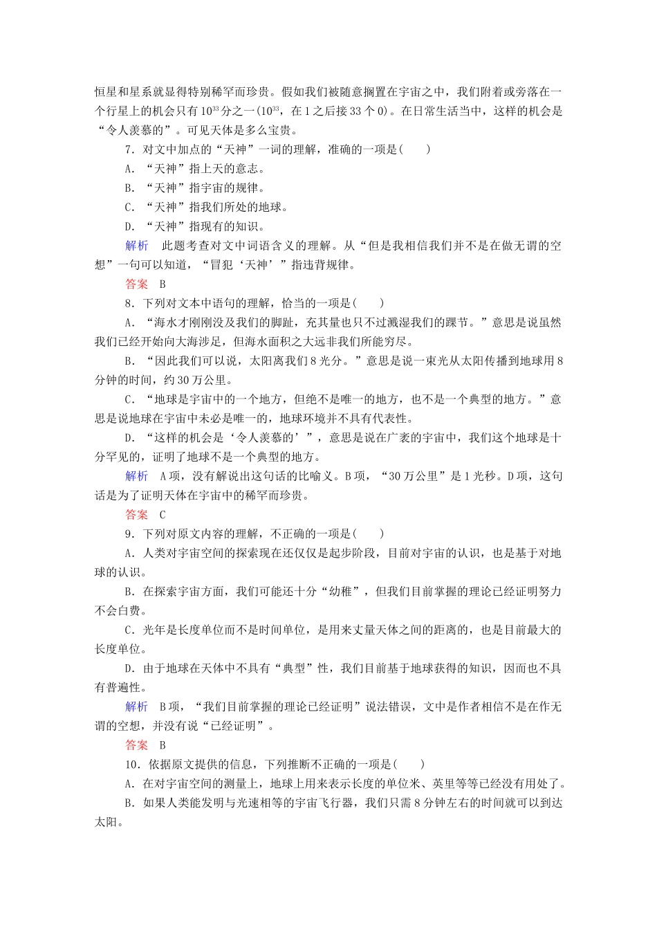 【名师一号】2015高中语文 宇宙的边疆双基限时练 新人教版必修3_第3页