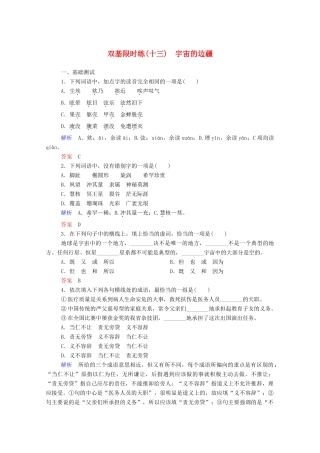 【名师一号】2015高中语文 宇宙的边疆双基限时练 新人教版必修3