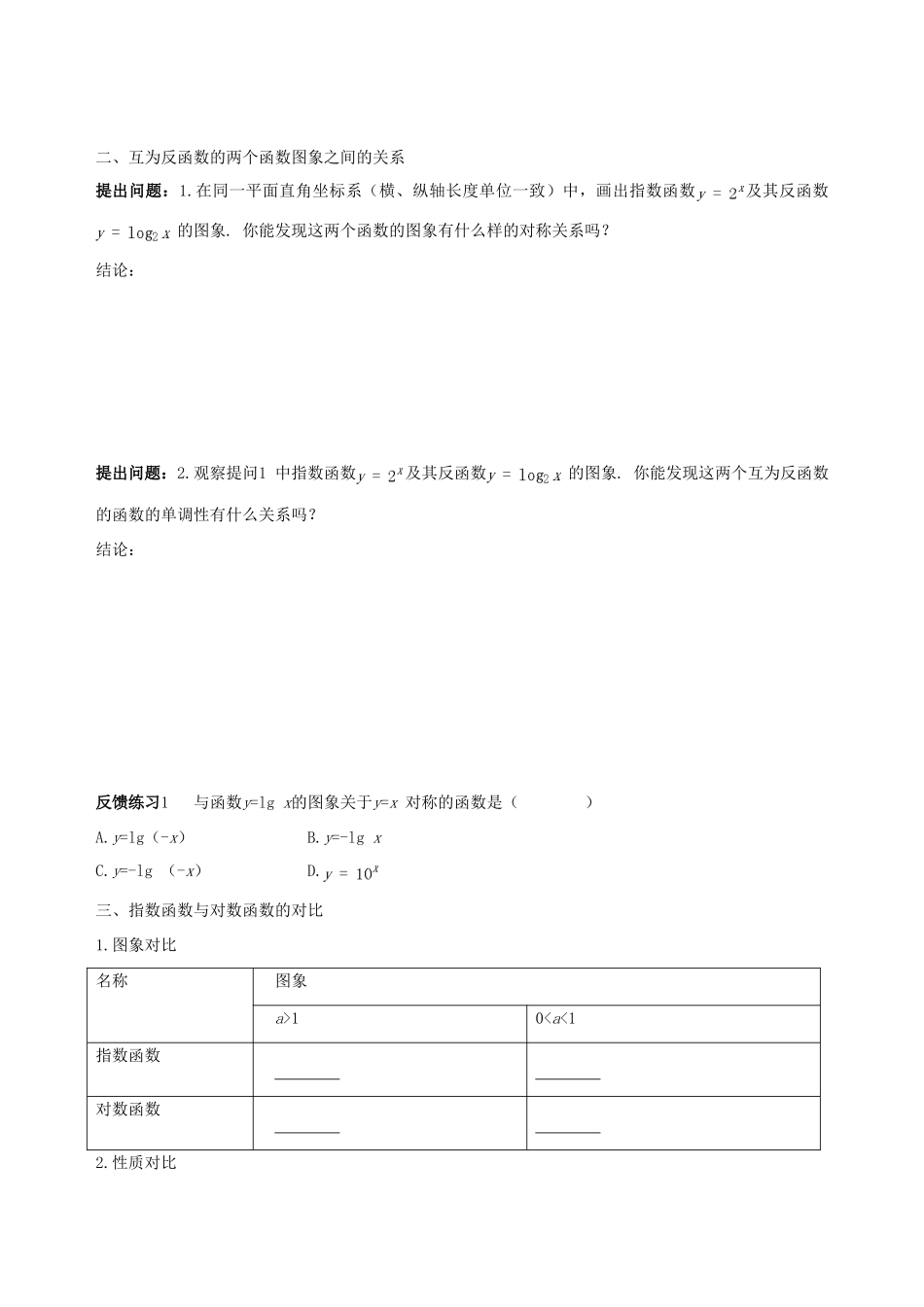 【四维备课】2013-2014学年高中数学 2.2.2第3课时指数函数与对数函数的关系及应用课时学案 新人教A版必修1_第3页