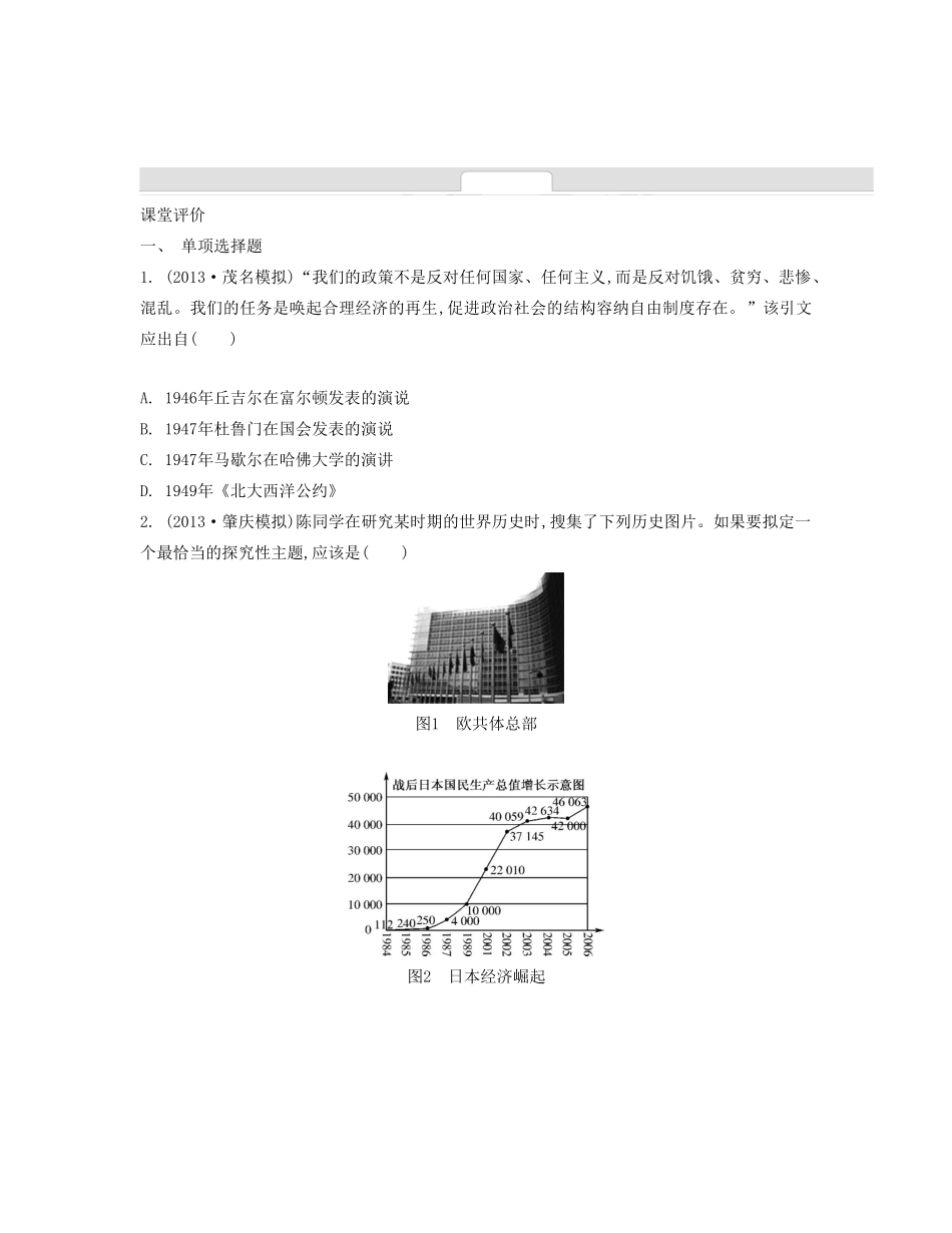 【南方凤凰台】2014届高考历史二轮提优 专题四 世界现代史 第二讲 全球化的发展 二战后的世界导学案_第3页