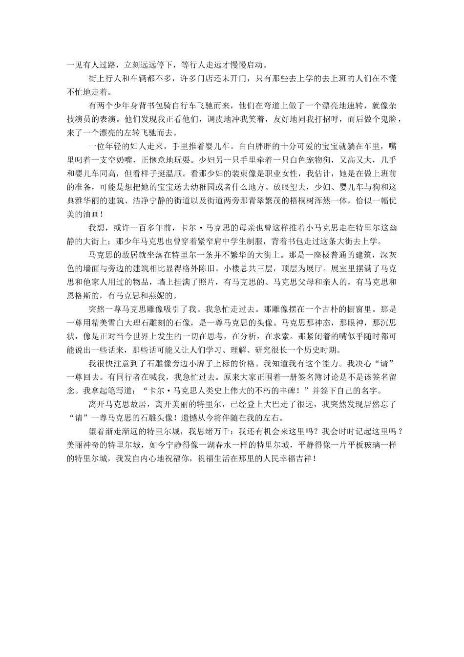 【名师一号】2015高中语文 在马克思墓前的讲话课后撷珍 新人教版必修2_第2页