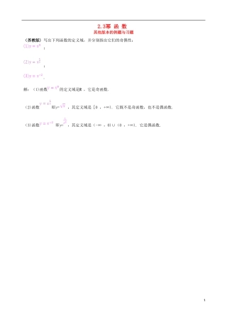 【四维备课】2013-2014学年高中数学 2.3幂函数备课资料素材库 新人教A版必修1