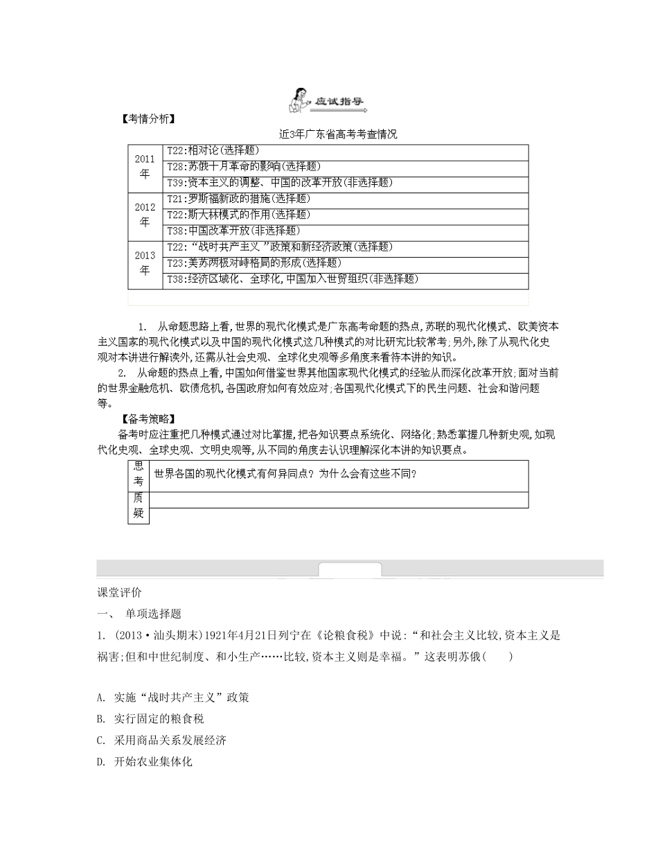 【南方凤凰台】2014届高考历史二轮提优 专题四 世界现代史 第一讲 20世纪世界现代化模式的探索导学案_第3页