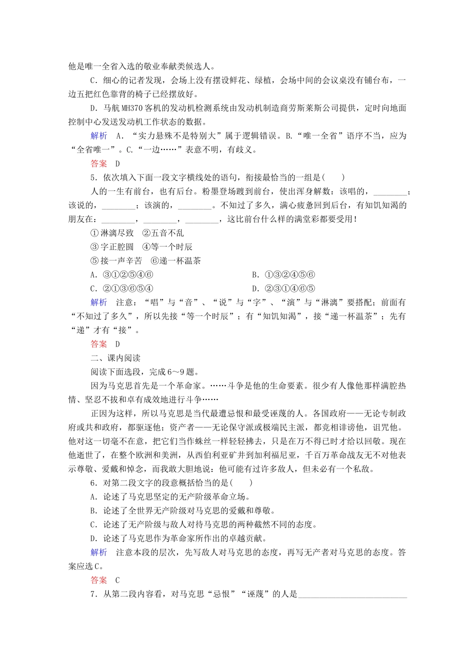 【名师一号】2015高中语文 在马克思墓前的讲话双基限时练 新人教版必修2_第2页