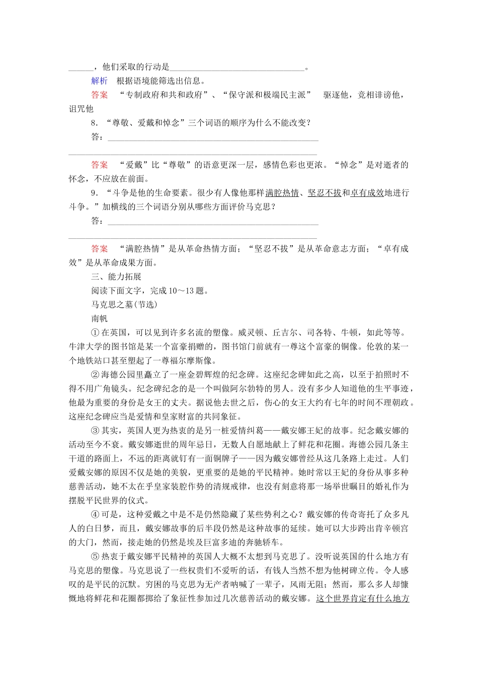 【名师一号】2015高中语文 在马克思墓前的讲话双基限时练 新人教版必修2_第3页