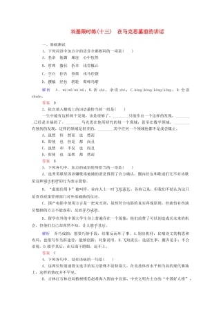 【名师一号】2015高中语文 在马克思墓前的讲话双基限时练 新人教版必修2